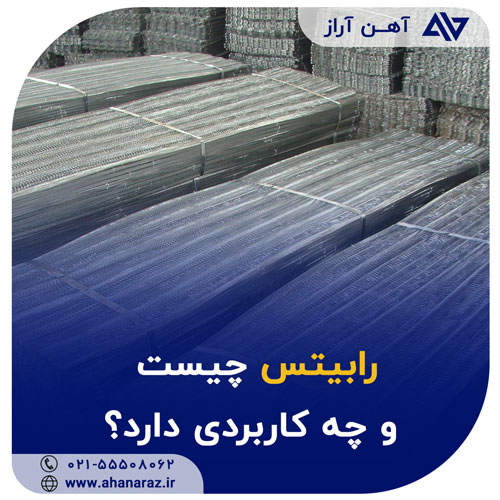 خرید و فروش رابیتس
